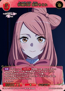 初瀬川昴 姫野あまね(SR+) 【BB-BSQ2-072SR+】